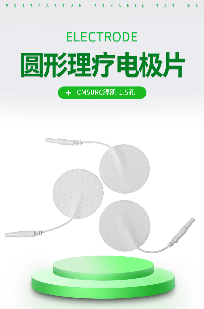 盆底康復治療儀電極片.jpg